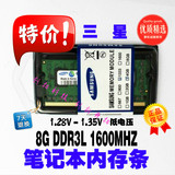 联想Y40-70 Y50-70 Y410P Y430P笔记本8G DDR3L 1600低电压内存条