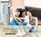 Remax P5金属自拍杆线控连接美颜相机美图秀秀通用自拍神器自拍杆
