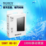 特价全新Sony索尼 商务系列1TB高速 移动硬盘 HD-B1 2.5寸 USB3.0