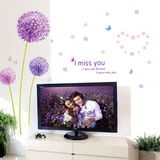 紫色蒲公英墙贴纸客厅宿舍卧室内电视墙面背景墙壁浪漫装饰包邮