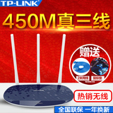 TP-LINK无线路由器家用WIFI穿墙450M高速智能宽带迷你TL-WR886N