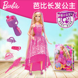 美泰BARBIE芭比娃娃长发公主梦想小公主系列女孩过家家玩具礼物