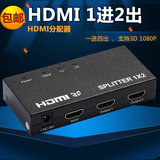 优联 HDMI分配器一分二 1进2出高清HDMI分配器/分支器1080P 3D