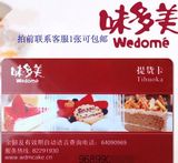 味多美卡北京200元蛋糕卡官方卡现金卡北京通用联系可包邮