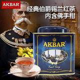 第二件半价 斯里兰卡进口AKBAR经典伯爵红茶罐装250g锡兰红碎茶