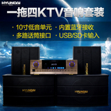 HYUNDAI/现代 H11专业10寸会议一拖四音响功放套装中型会议音响