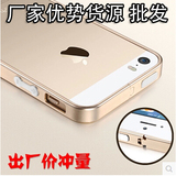 批发苹果iphone5S手机壳5代超薄金属边框i5卡扣边框外壳手机套潮