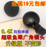 手机镜头自拍神器0.4X超广角鱼眼镜头通用手机镜头超广角镜头lens