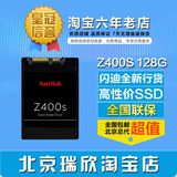 企业级Sandisk/闪迪Z400S 128G固态硬盘SSD笔记机台式机同120G