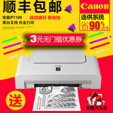 佳能IP1188黑白喷墨打印机家用小型学生办公A4文档替1180连供套机