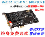 创新技术5.1SB0105 PCI-E小卡槽电音喊麦内置独立声卡套装 包调KX