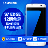 【12期免息】Samsung/三星 Galaxy S7 edge G9350 全网通4G手机