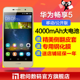 【领券减50】送皮套钢化膜Huawei/华为 畅享5全网通4G手机 畅享5