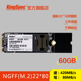 金胜维 KingSpec N80-60 NGFF/M.2接口 2280 64G SSD固态硬盘