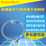 PowerSync/包尔星克 C65B1FL扁平网络线超薄千兆高速六类网线1米