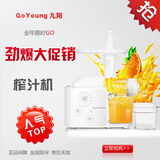 九阳官网官方旗舰店家用自动电动蔬菜果汁机榨汁机水果机汁渣分离