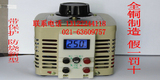 变压器带保护数显交流调压器1000wTDGC2-1kVA输入220V 输出0-250V