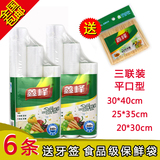 鑫峰 加厚平口型食品PE保鲜袋 三合一套装2条共480个送牙签 包邮