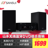 Sansui/山水 MC-1515D迷你组合音响蓝牙高清DVD台式HiFi木质音箱