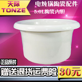Tonze/天际正品原装陶瓷配件电炖锅白瓷5L内胆DDG-50N 50B W350N