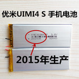 优米4S/UIMI4手机电池 uimi4S内置电池 后盖 原装手机后盖