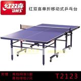2015热卖新品标准式红双喜乒乓球台红双喜乒乓球桌家庭迷你型娱乐
