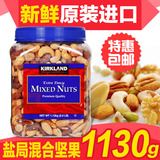 包邮 美国Kirkland Mixed Nuts杂烩盐焗混合坚果果仁零食1130g