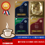 日本进口AGF maxim奢侈咖啡店滤挂式滴漏式挂耳咖啡现磨组合装4包
