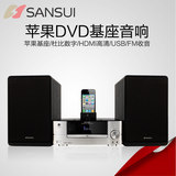 Sansui/山水 MC-1508D2 iPhone苹果DVD组合迷你HIF桌面I音响音箱
