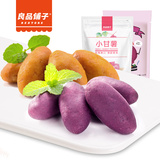 良品铺子小紫薯仔番薯仔 小甘薯零食小吃休闲食品特产100g*3袋装