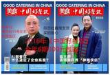 2016年《美食 中国好餐饮》杂志300元/套双月刊单月15号发行包邮