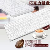 森松尼SK-628U超薄键盘  USB台式笔记本 巧克力键盘 静音防水键盘