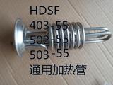 otlan奥特朗热水器配件 HDSF502-55 HDSF403-55 HDSF503-55加热管