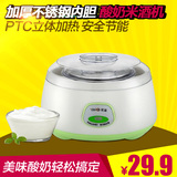 Yoice/优益 MC-1011全自动酸奶机 米酒机加厚不锈钢内胆