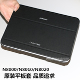三星GT-N8000保护套sm-N8010原装皮套N8020平板电脑套商务外壳