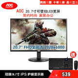 AOC显示器 E2180Sw 21英寸20寸可壁挂宽屏液晶电脑 显示器 22高清