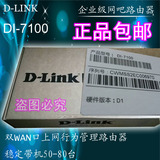 正品包邮 D-LINK DI-7100 高效节能企业路由器80用户内置防火墙