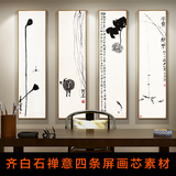 齐白石禅意四条屏装饰画素材新中式客厅书房挂画电子版大图库素材