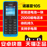 【送电池 原封发货】Nokia/诺基亚 105 中老人机直板按键 手机