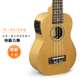 21/23/26寸尤克里里ukulele乌克丽丽夏威夷四弦电箱琴小吉他包邮