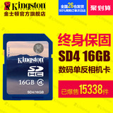 金士顿SD卡16G内存卡 数码相机卡 SDHC存储卡16G SD卡 闪存卡包邮