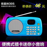 乐廷W305便携插卡音箱迷你小音响收音机老人MP3音乐播放器低音炮