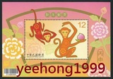 中國 台灣 2015 2016 特 631 四輪生肖 猴年 新年郵票 小全張