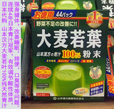 日本代购批发 山本汉方大麦若叶青汁100%有机青汁3g*44袋