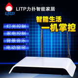 LITP智能家居智能系统控制主机（标准）BOX  灯光窗帘 背景音乐