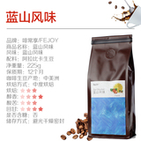 啡常享fejoy 蓝山咖啡豆 单品咖啡豆精品风味 新鲜下单烘焙 225g