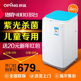 oping/欧品 XQB40-168迷你小型洗衣机全自动家用波轮婴儿童杀菌