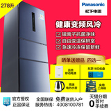 Panasonic/松下 NR-C28WPT1-A三门电冰箱 变频风冷无霜家用节能