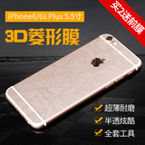 创弈iPhone6Plus贴膜前后膜钻石菱形彩膜苹果6splus5.5寸手机膜3D