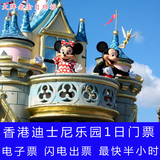 香港迪士尼乐园2大1小disney二大一小一日门票超值促销至尊享受